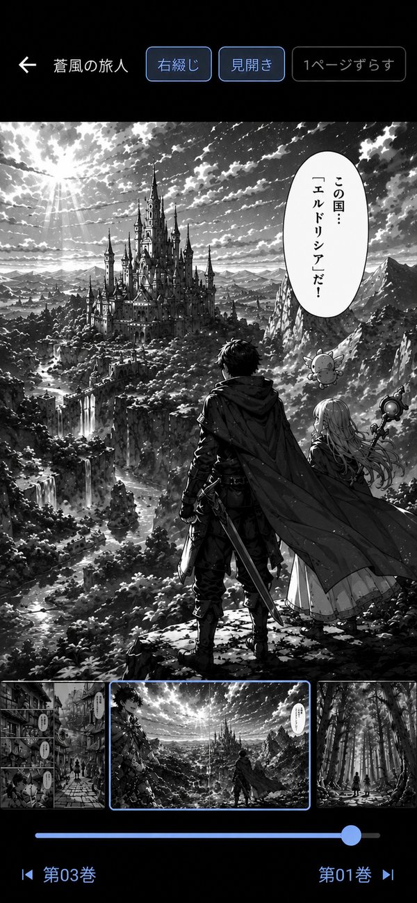 ArcHiveアプリのリーダー画面。見開き表示・フィルムストリップ・前後の巻への移動ボタンなど。