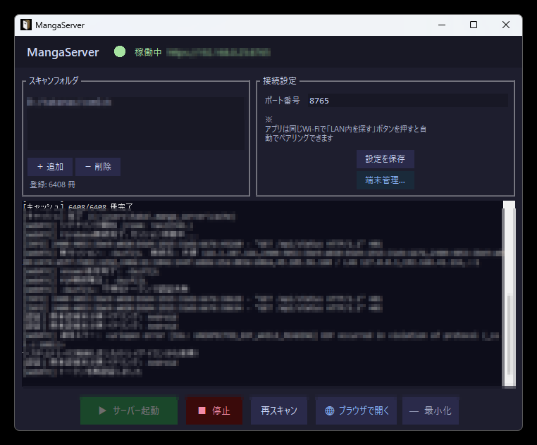 ArcHiveサーバーのPC画面。本棚フォルダの一覧、接続設定、接続端末の管理画面。